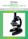 Микроскоп Optima Beginner 300x-1200x подарочный набор (MB-Beg 01-101S) 926245 фото 7
