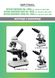 Микроскоп Optima Biofinder Bino 40x-1000x (MB-Bfb 01-302A-1000) 927310 фото 6