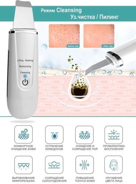 Ультразвуковий скрабер для чищення обличчя портативний Beauty Effect WAU-98i White 1115 фото